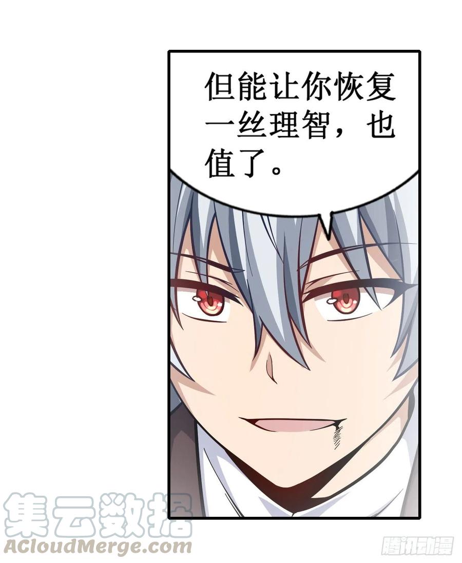 无限使徒与十二战姬127话 别怕，我在