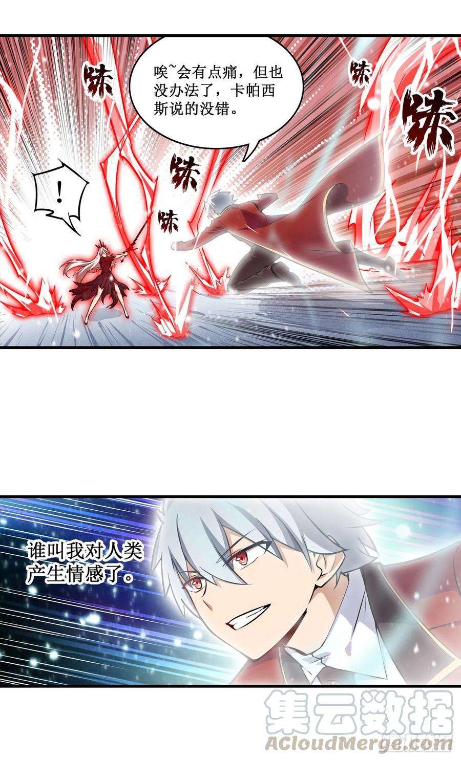 无限使徒与十二战姬127话 别怕，我在
