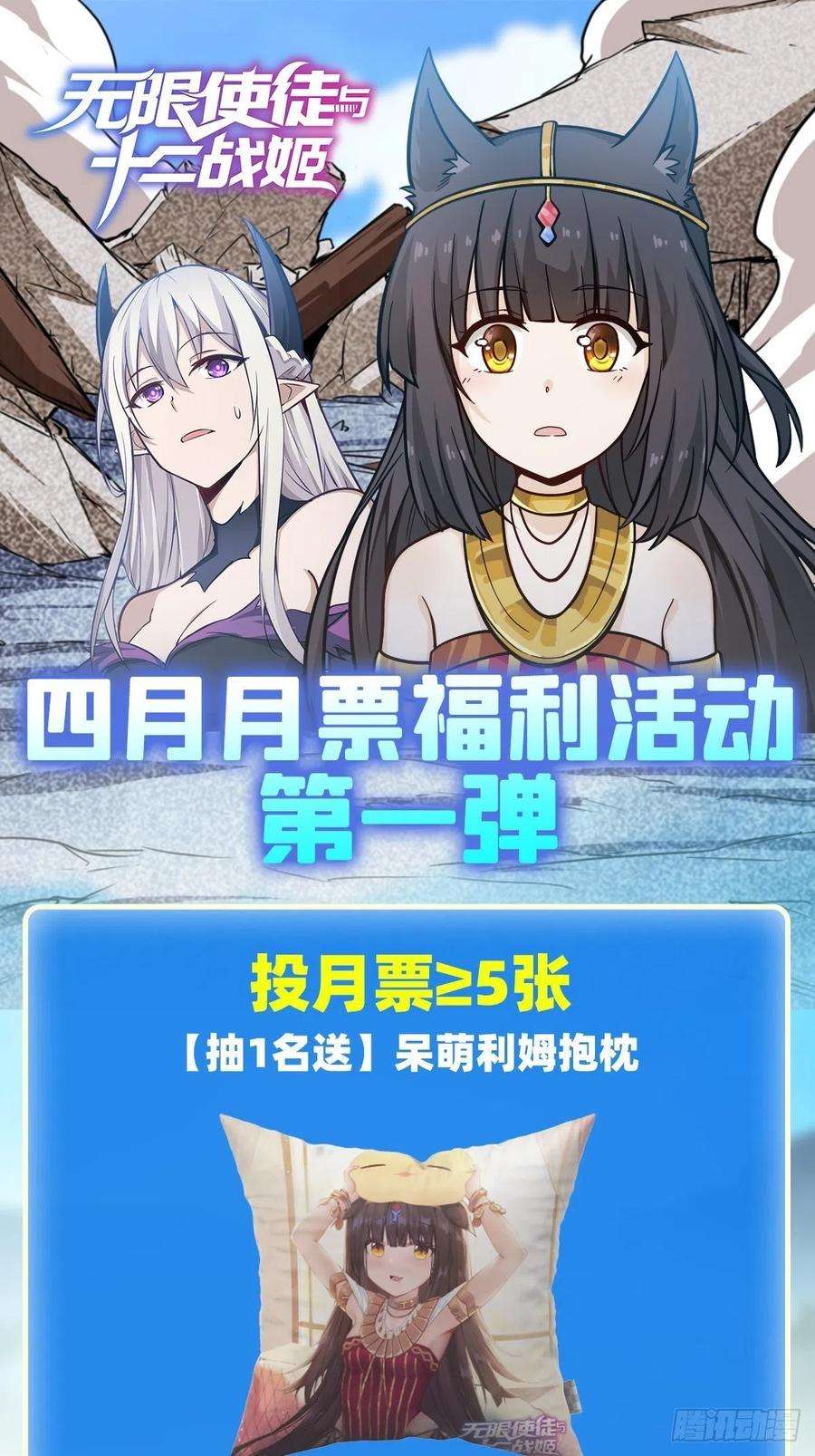 无限使徒与十二战姬127话 别怕，我在