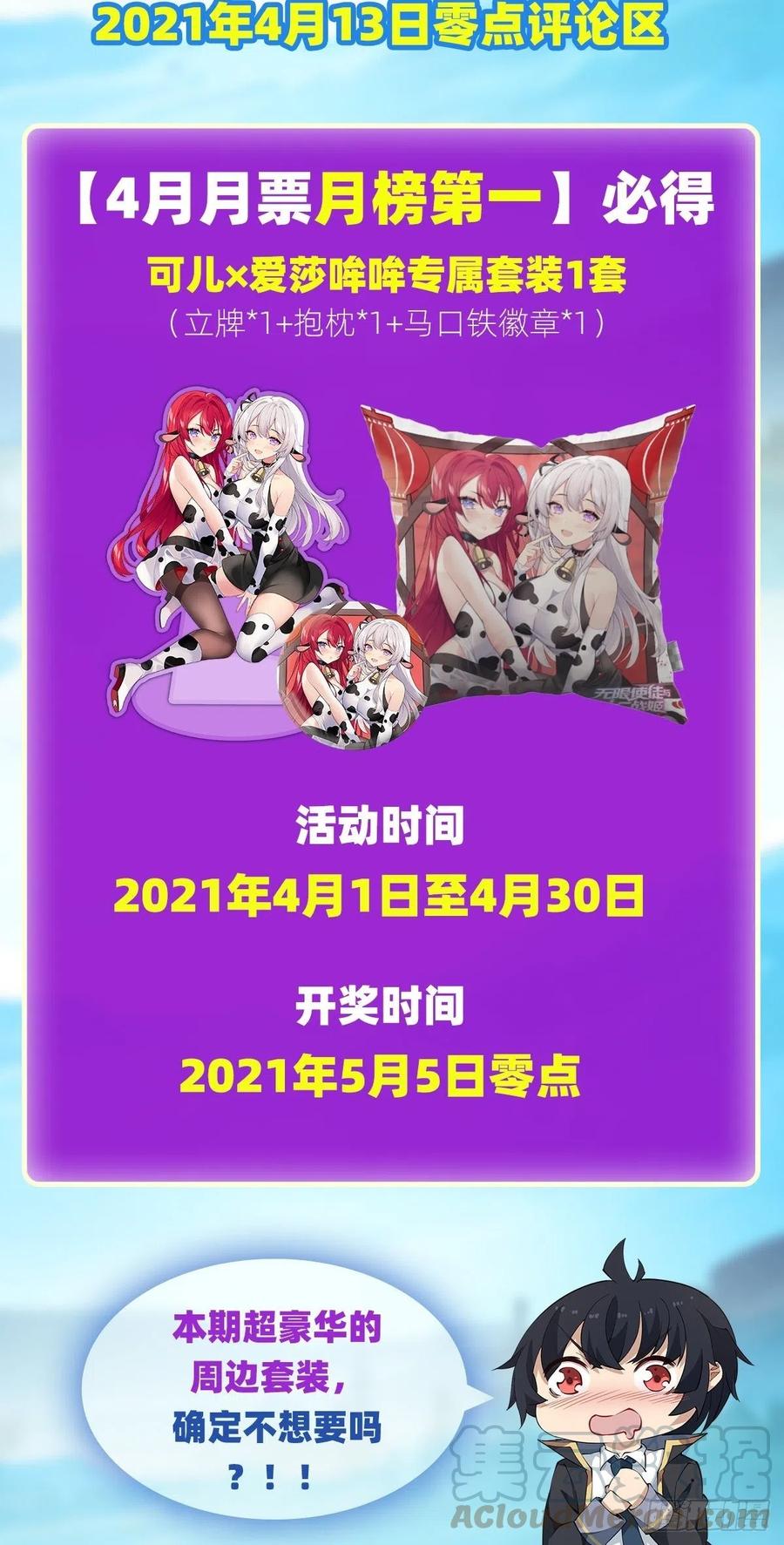 无限使徒与十二战姬127话 别怕，我在