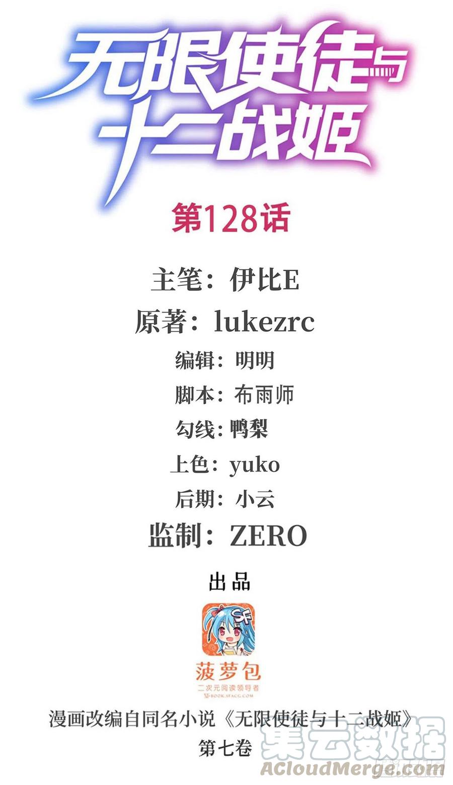 无限使徒与十二战姬128话 一切的源头