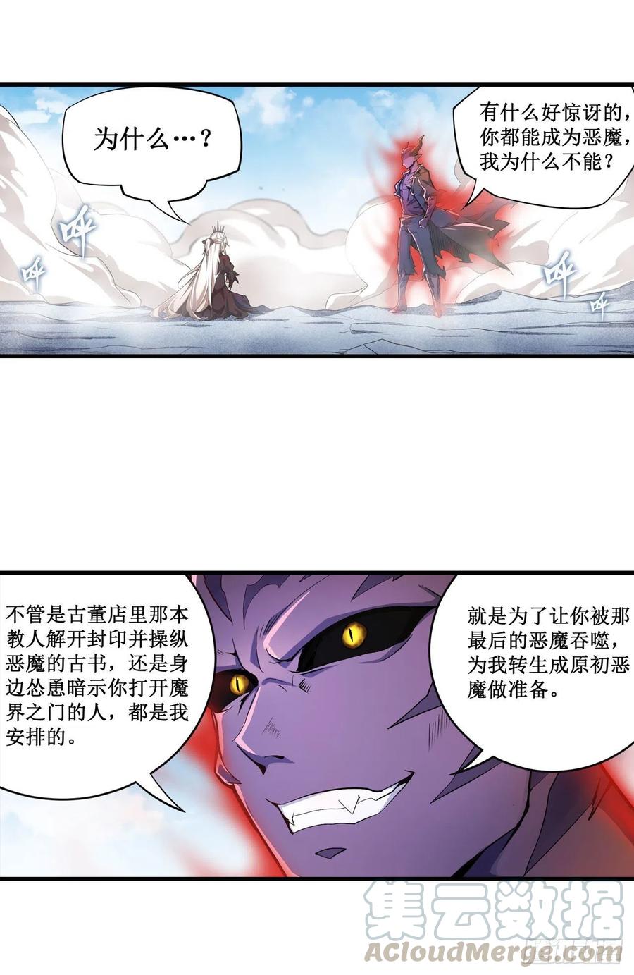 无限使徒与十二战姬128话 一切的源头