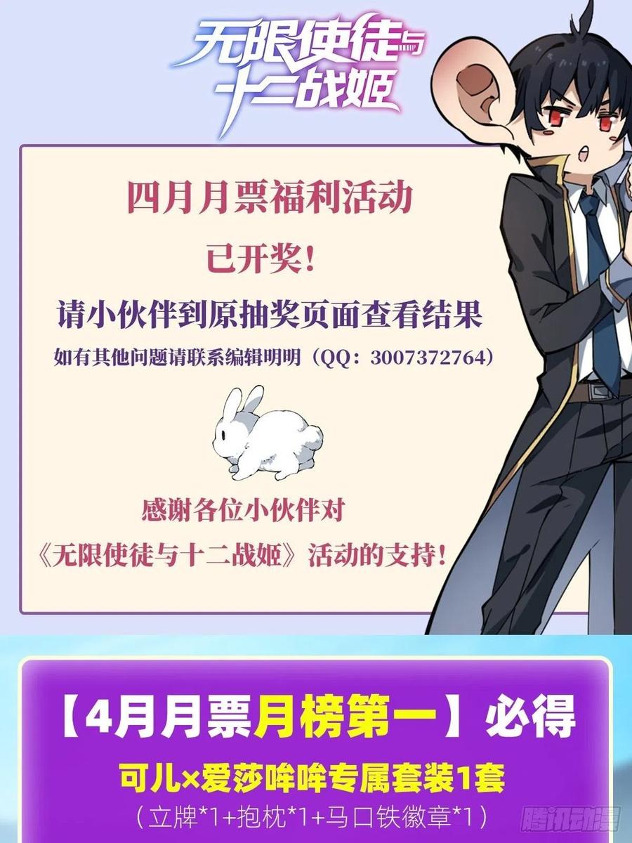 无限使徒与十二战姬128话 一切的源头