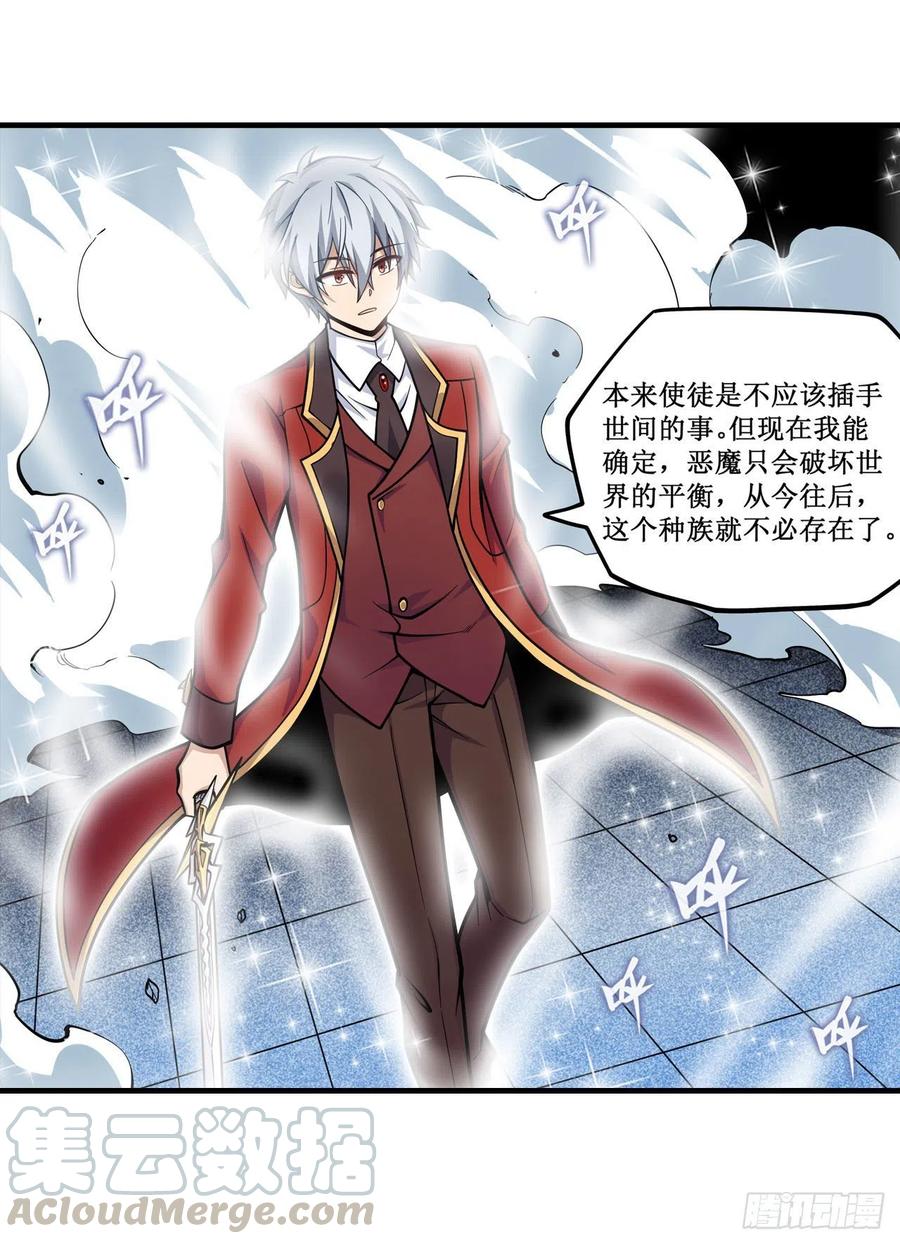 无限使徒与十二战姬129话 复活？别想了！
