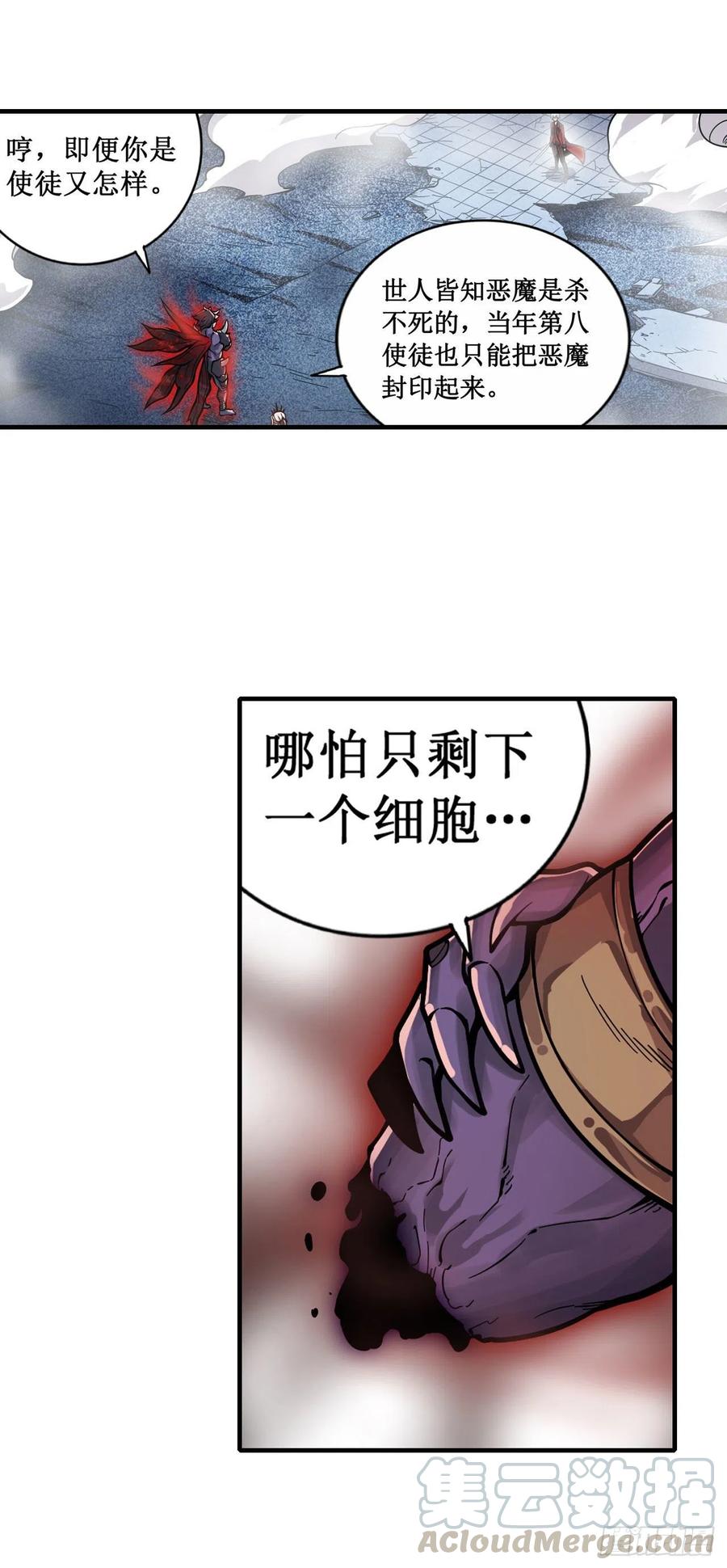 无限使徒与十二战姬129话 复活？别想了！