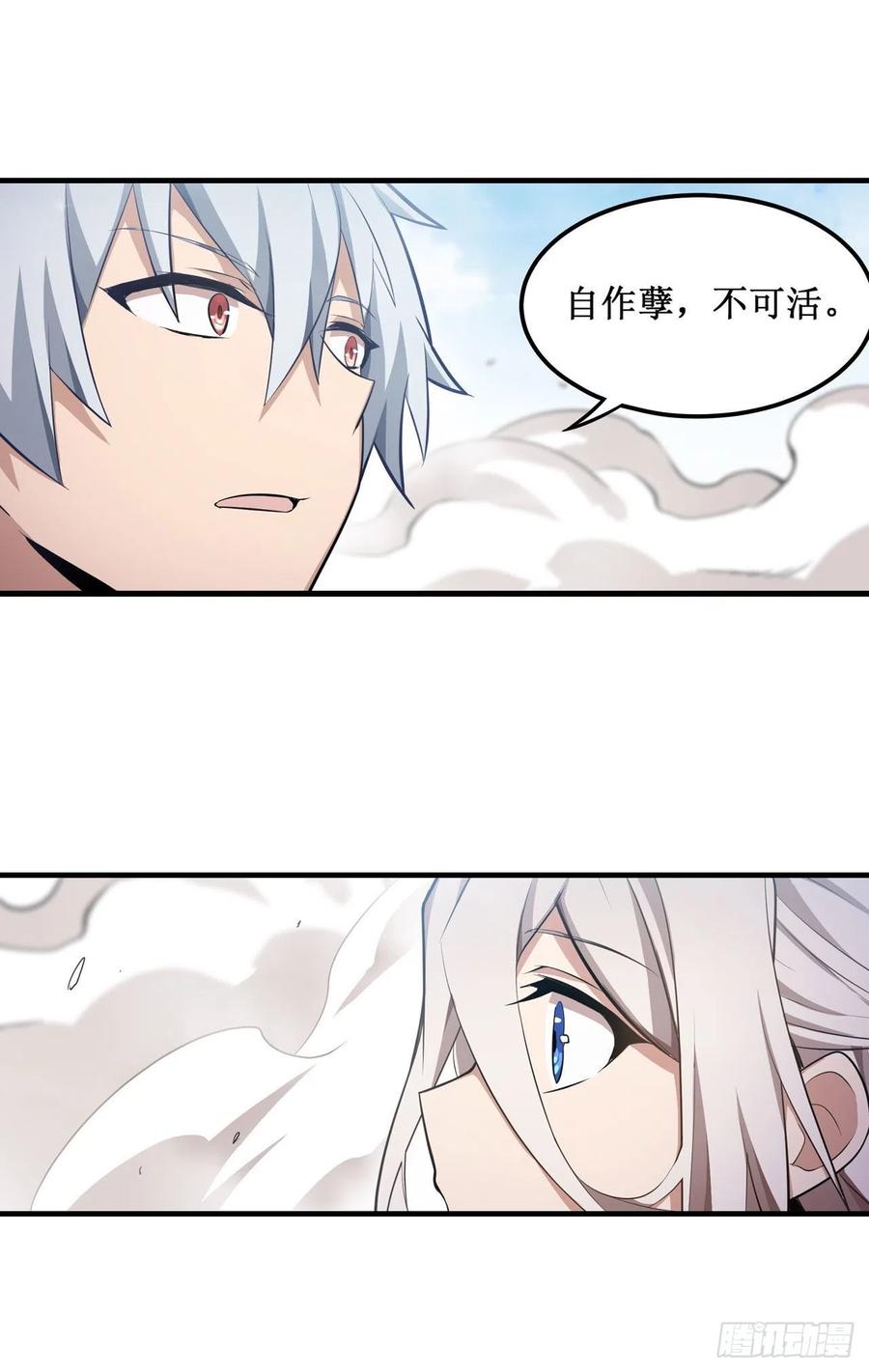 无限使徒与十二战姬129话 复活？别想了！