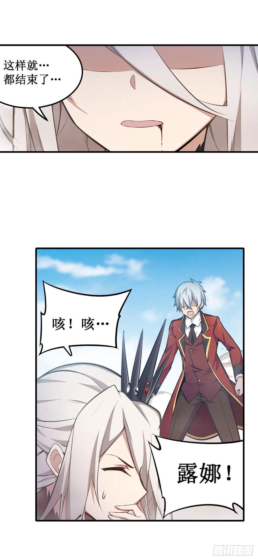 无限使徒与十二战姬129话 复活？别想了！