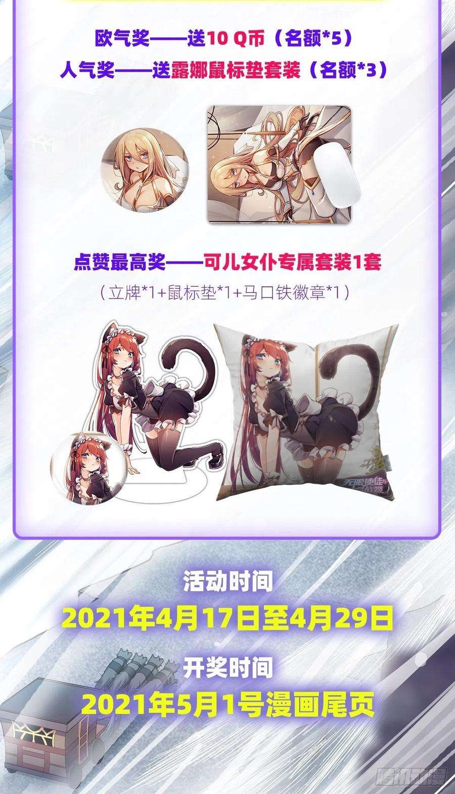 无限使徒与十二战姬129话 复活？别想了！