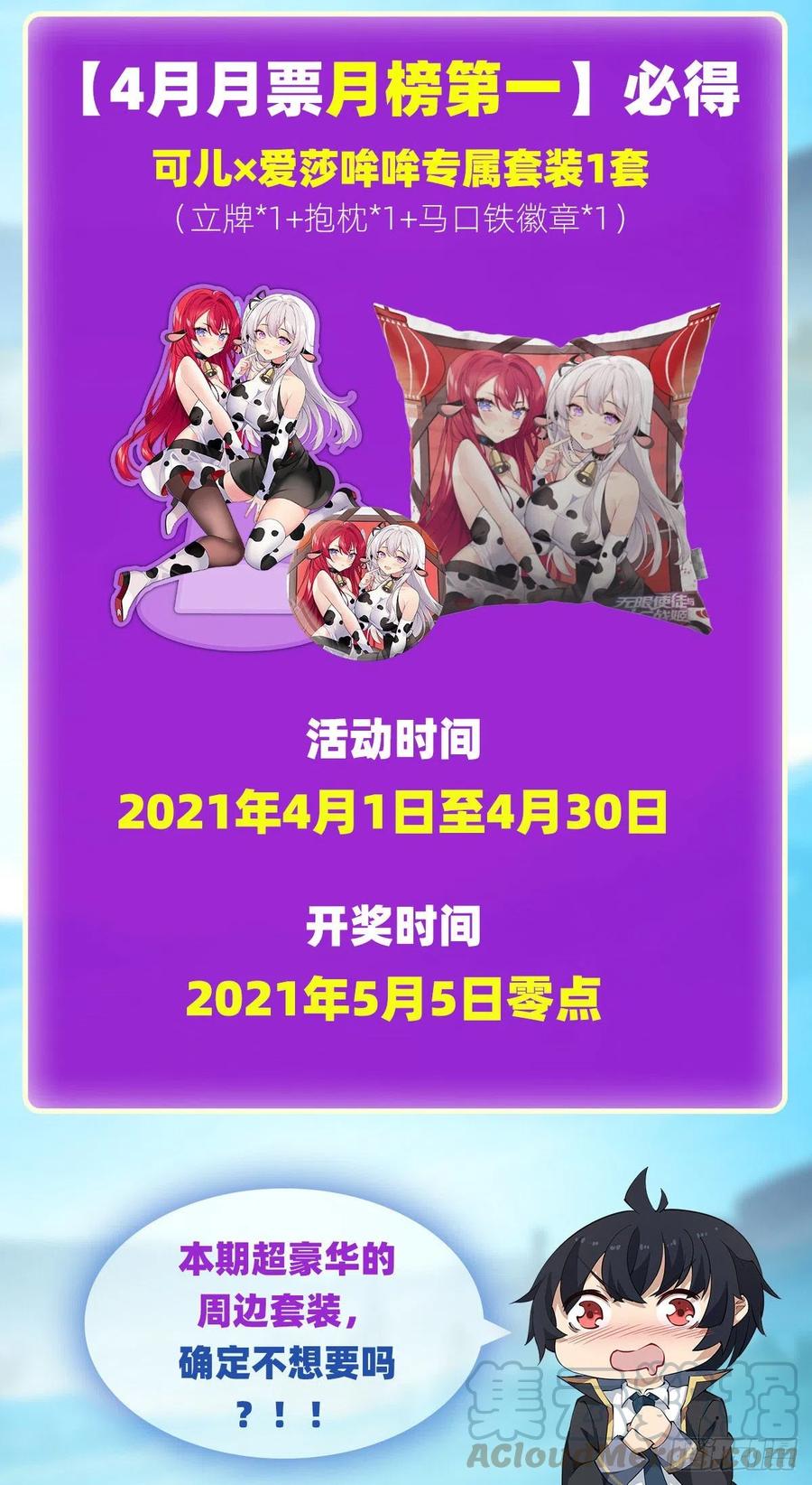 无限使徒与十二战姬129话 复活？别想了！