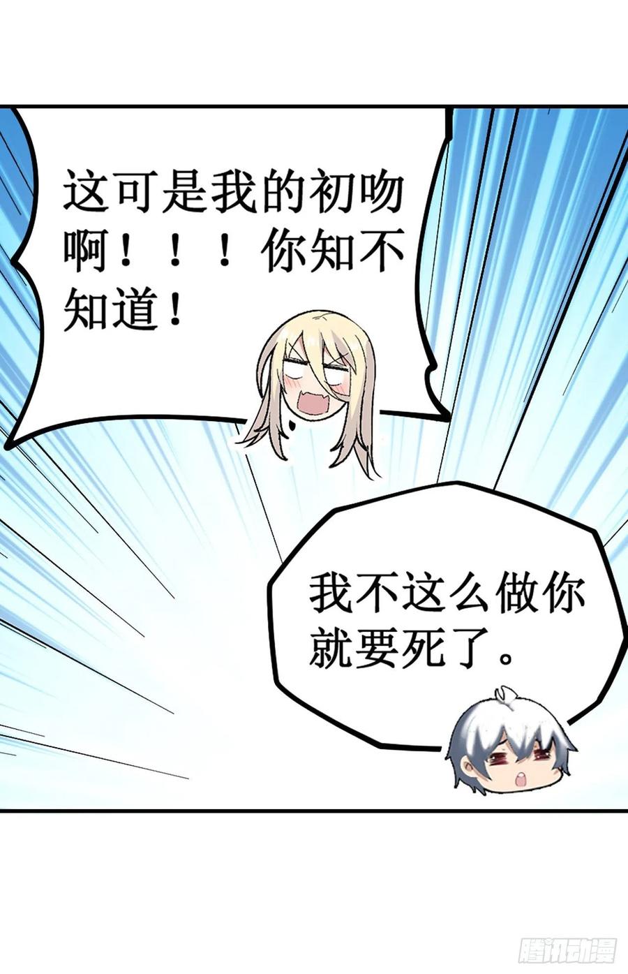 无限使徒与十二战姬130话 这是我的初吻！