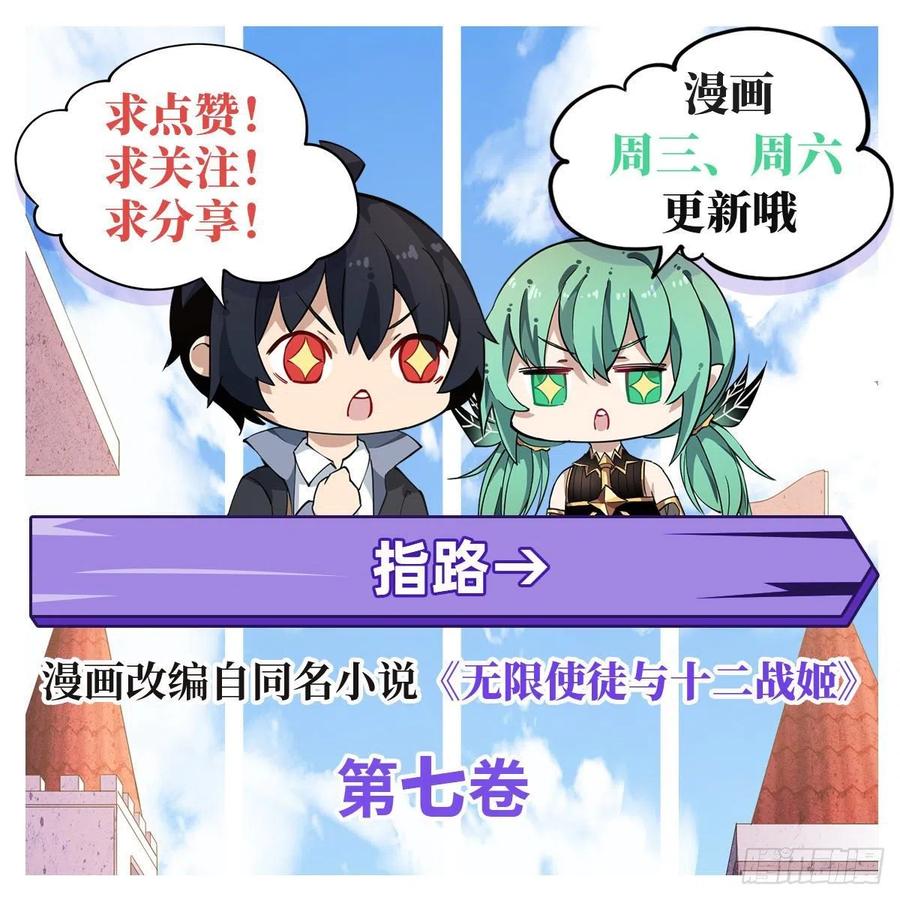 无限使徒与十二战姬130话 这是我的初吻！