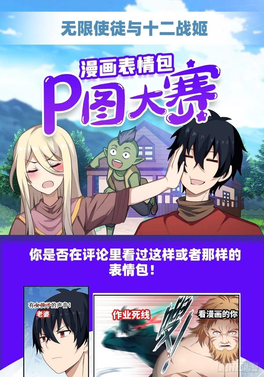 无限使徒与十二战姬130话 这是我的初吻！