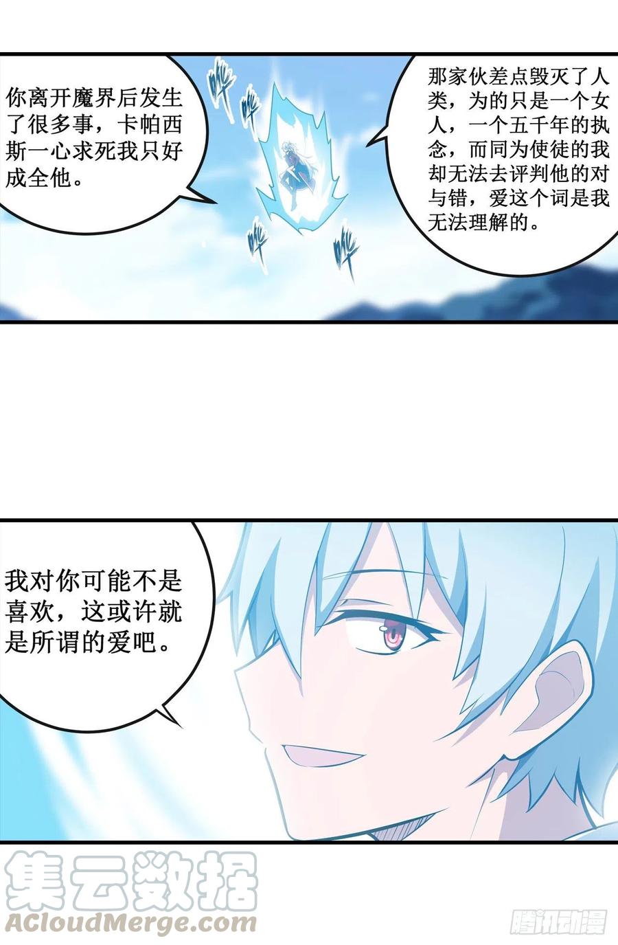 无限使徒与十二战姬131话 喜欢和爱