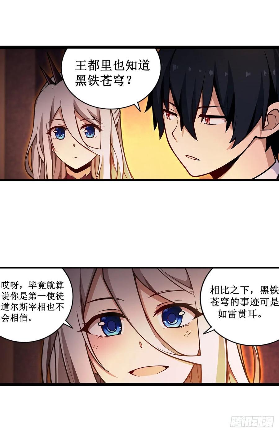 无限使徒与十二战姬131话 喜欢和爱