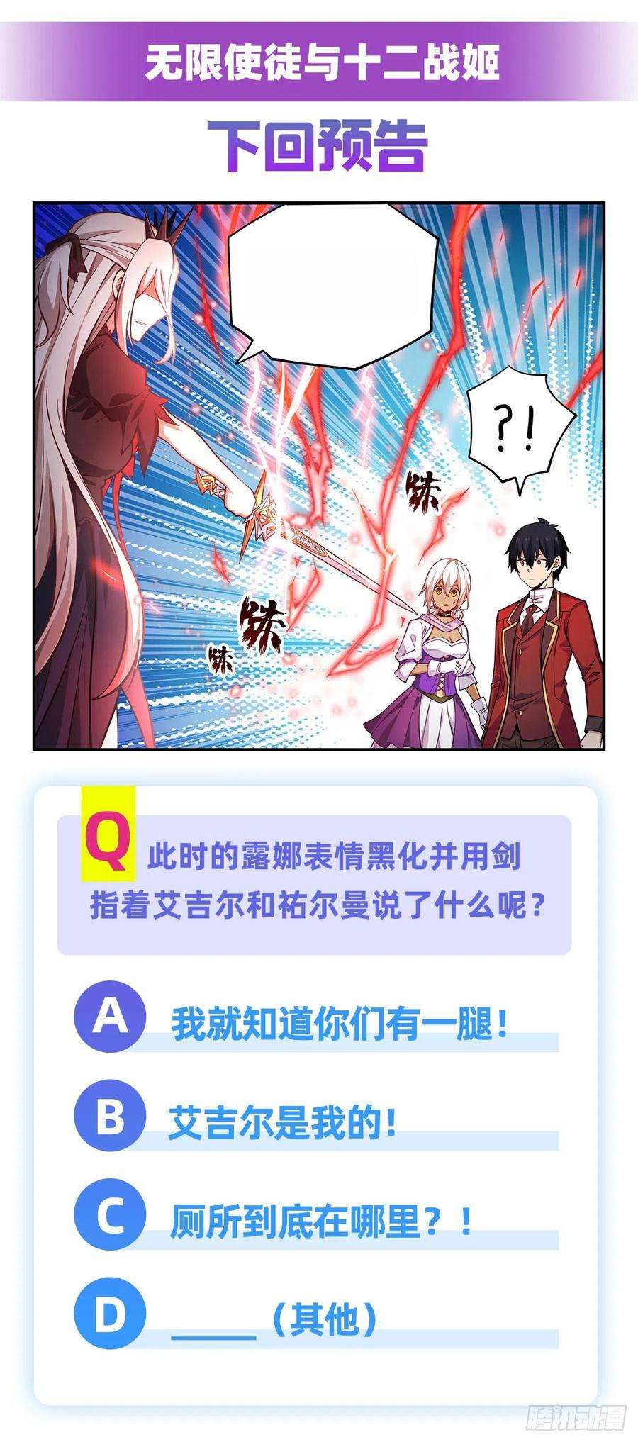 无限使徒与十二战姬131话 喜欢和爱