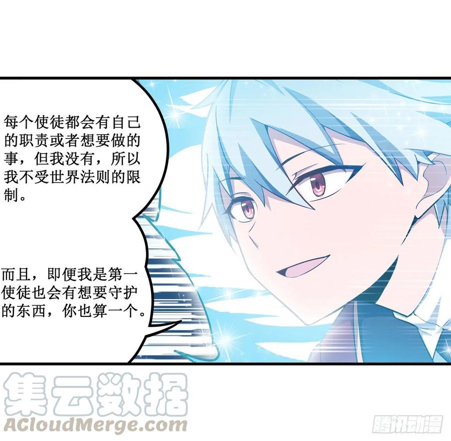 无限使徒与十二战姬131话 喜欢和爱