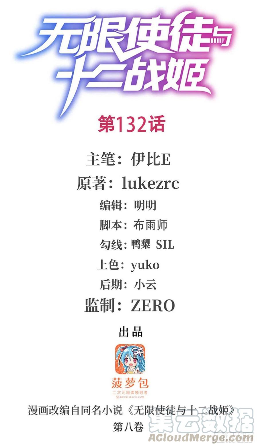 无限使徒与十二战姬132话 你要袒护她？