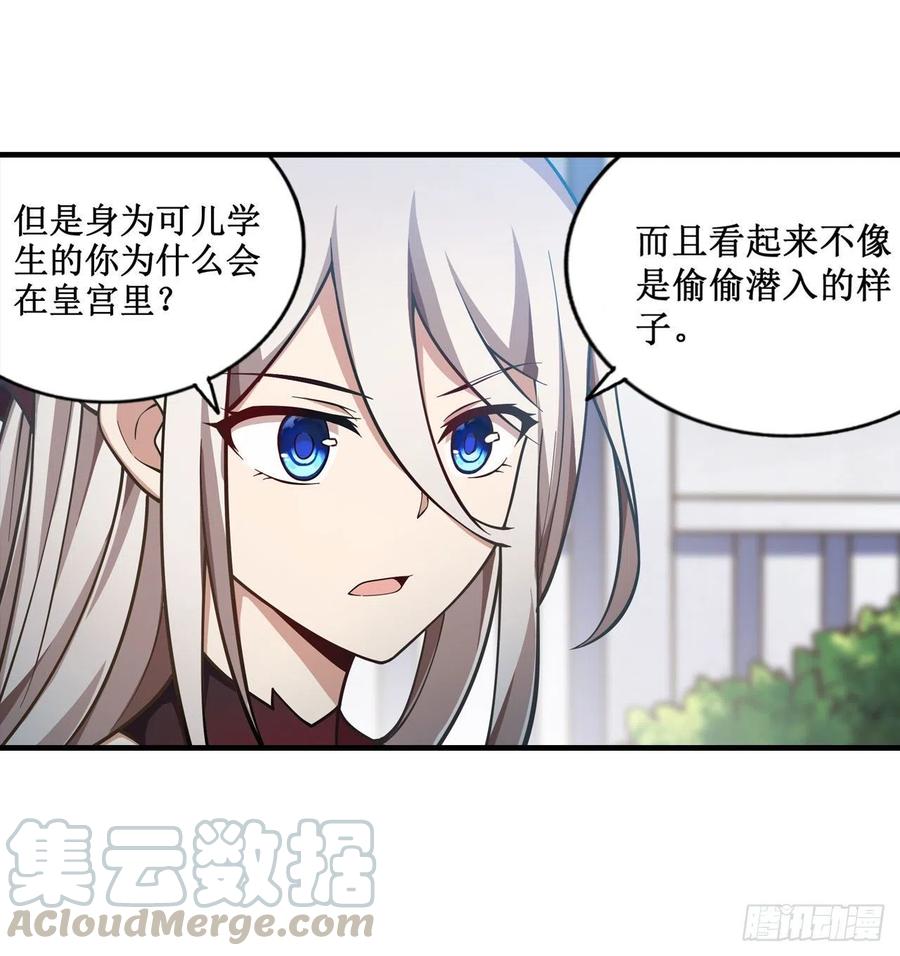 无限使徒与十二战姬132话 你要袒护她？