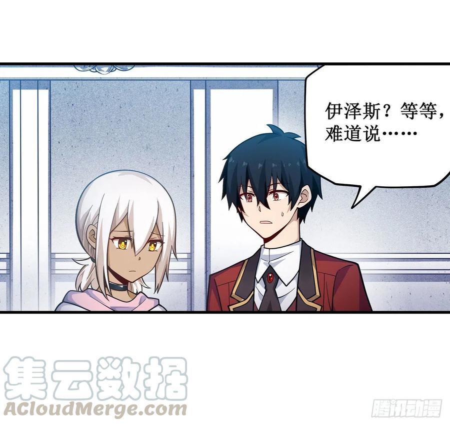 无限使徒与十二战姬132话 你要袒护她？