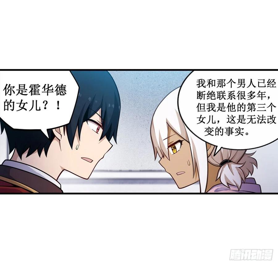 无限使徒与十二战姬132话 你要袒护她？