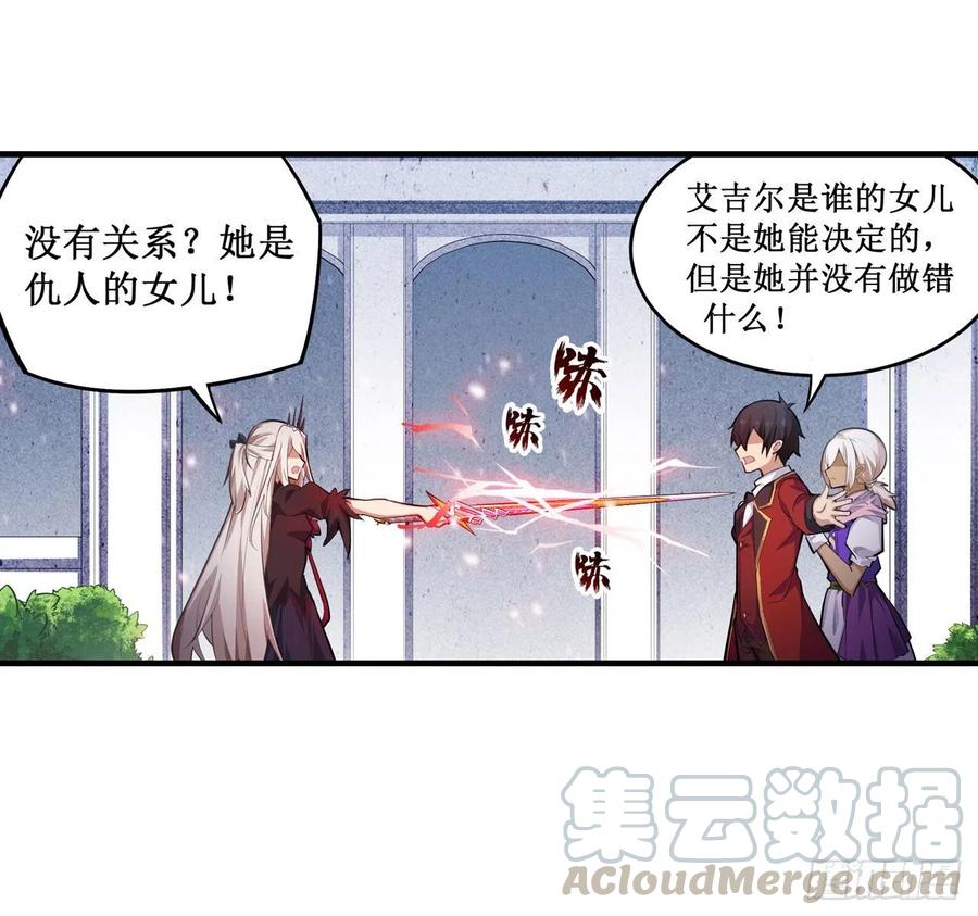 无限使徒与十二战姬132话 你要袒护她？