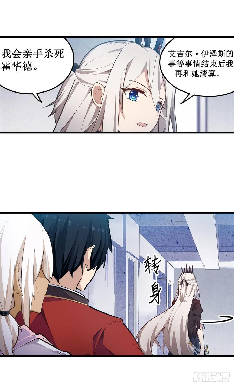 无限使徒与十二战姬132话 你要袒护她？