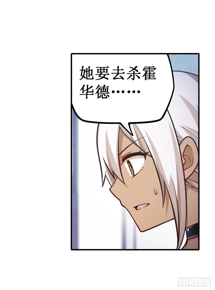 无限使徒与十二战姬132话 你要袒护她？