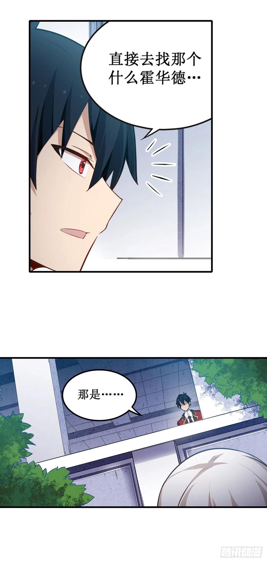 无限使徒与十二战姬132话 你要袒护她？