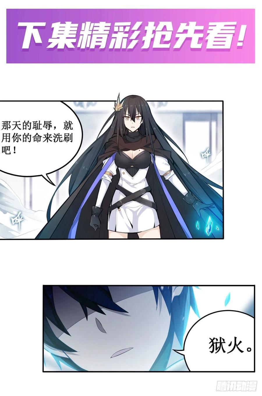 无限使徒与十二战姬132话 你要袒护她？