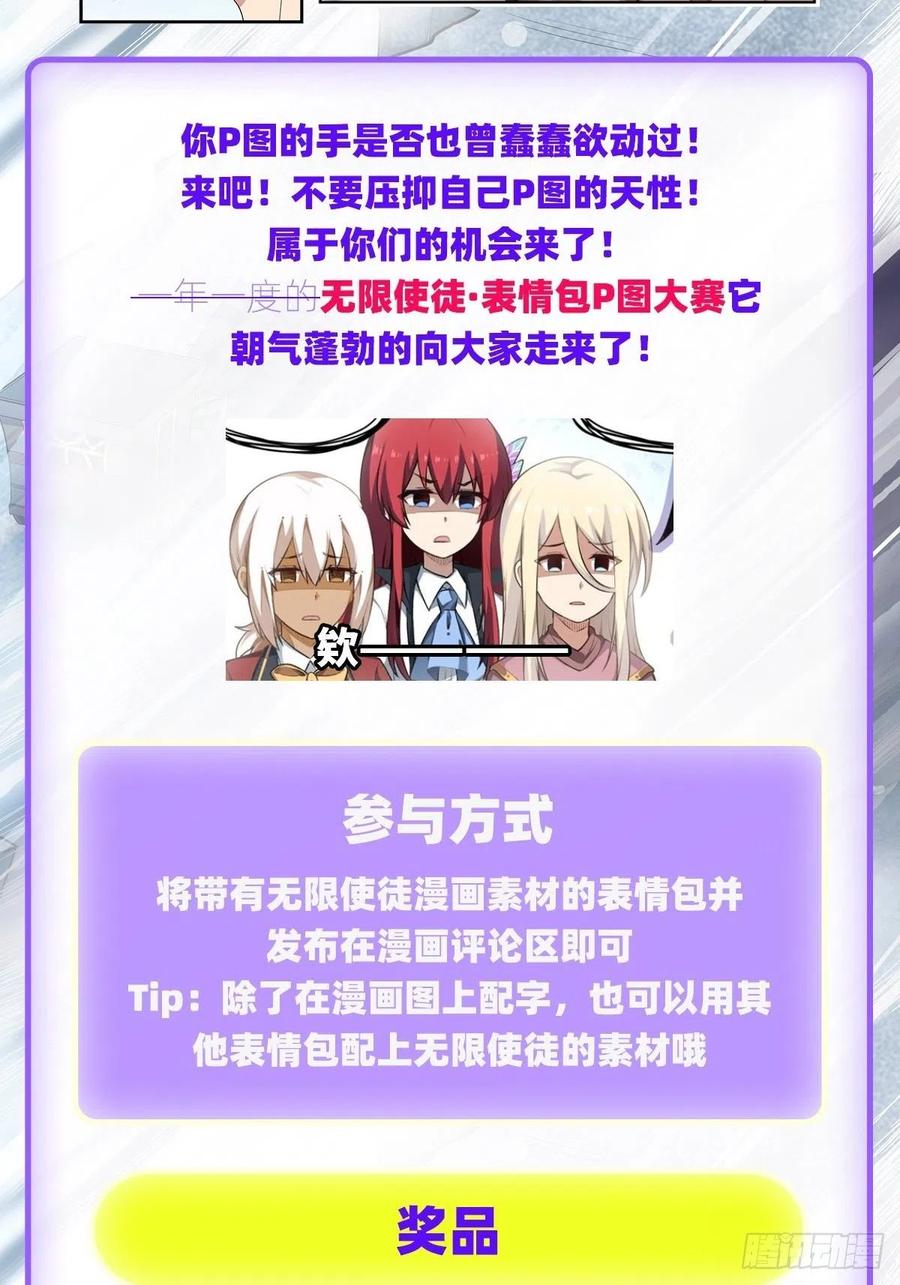 无限使徒与十二战姬132话 你要袒护她？