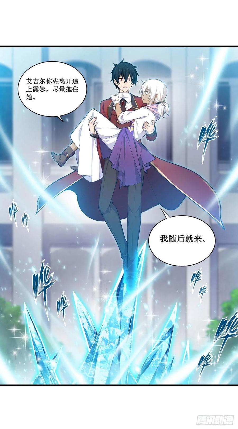 无限使徒与十二战姬133话 阴影下的曼莲娜