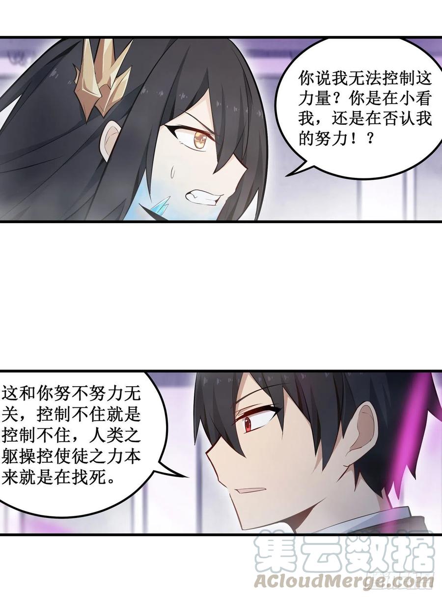 无限使徒与十二战姬133话 阴影下的曼莲娜