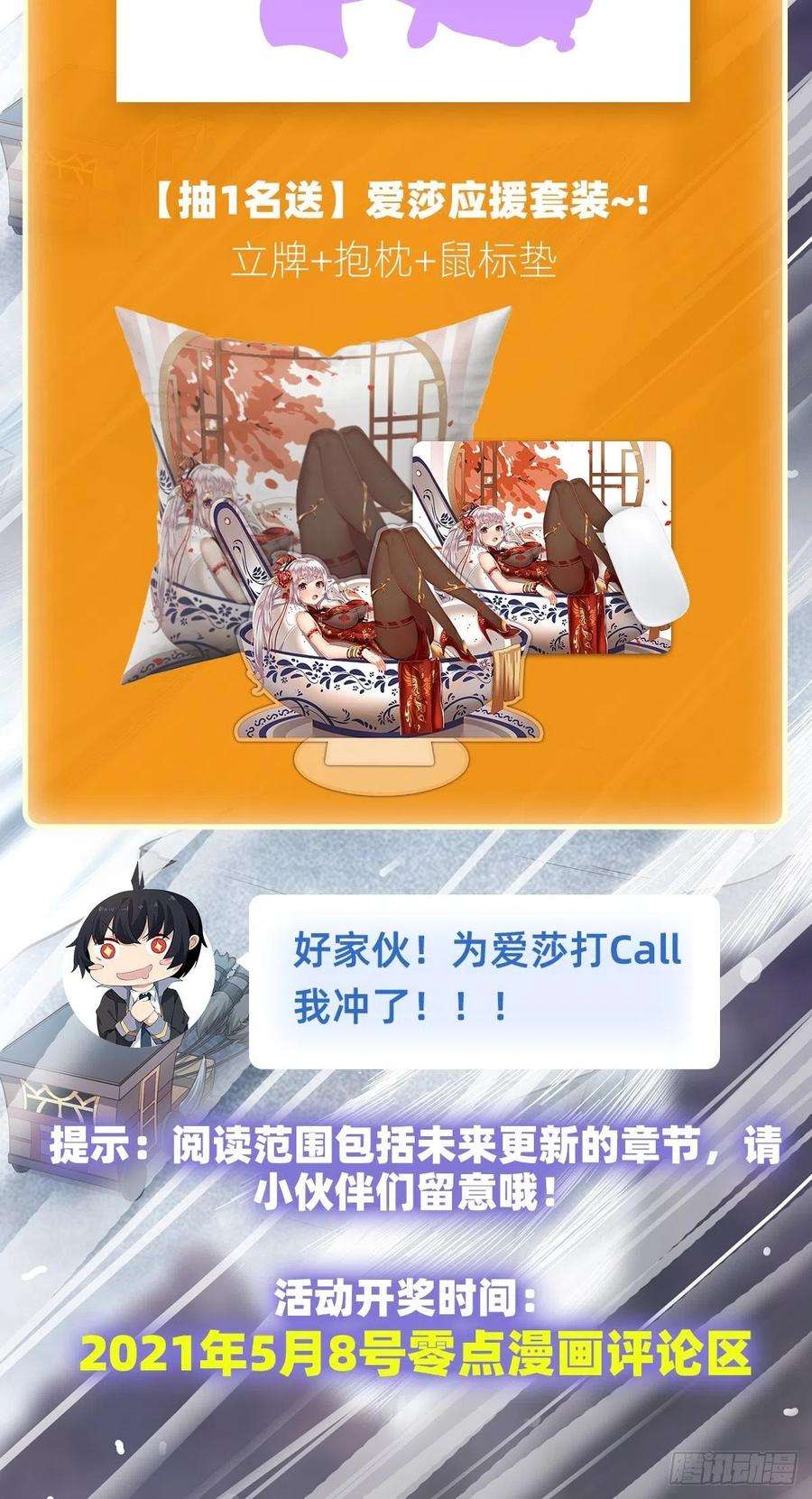 无限使徒与十二战姬133话 阴影下的曼莲娜