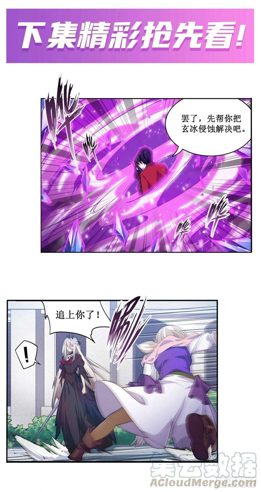 无限使徒与十二战姬133话 阴影下的曼莲娜