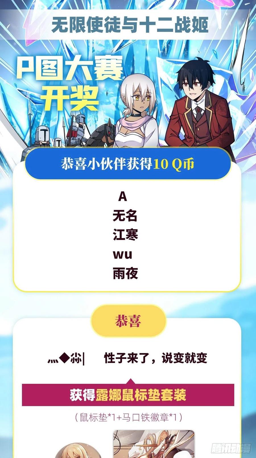 无限使徒与十二战姬133话 阴影下的曼莲娜