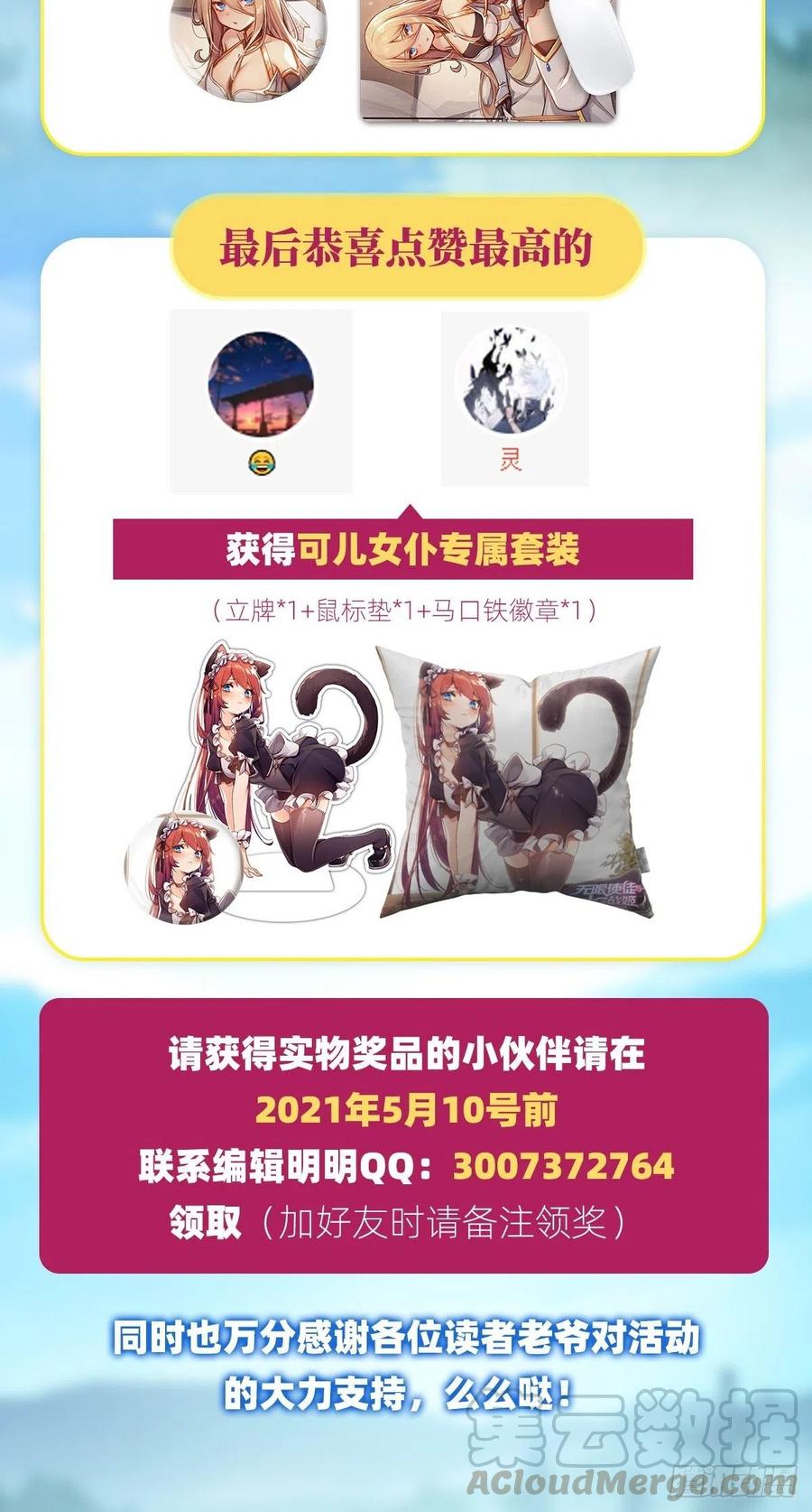无限使徒与十二战姬133话 阴影下的曼莲娜
