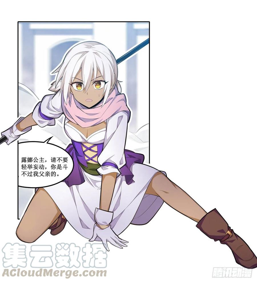无限使徒与十二战姬134话 真是伤脑筋呢