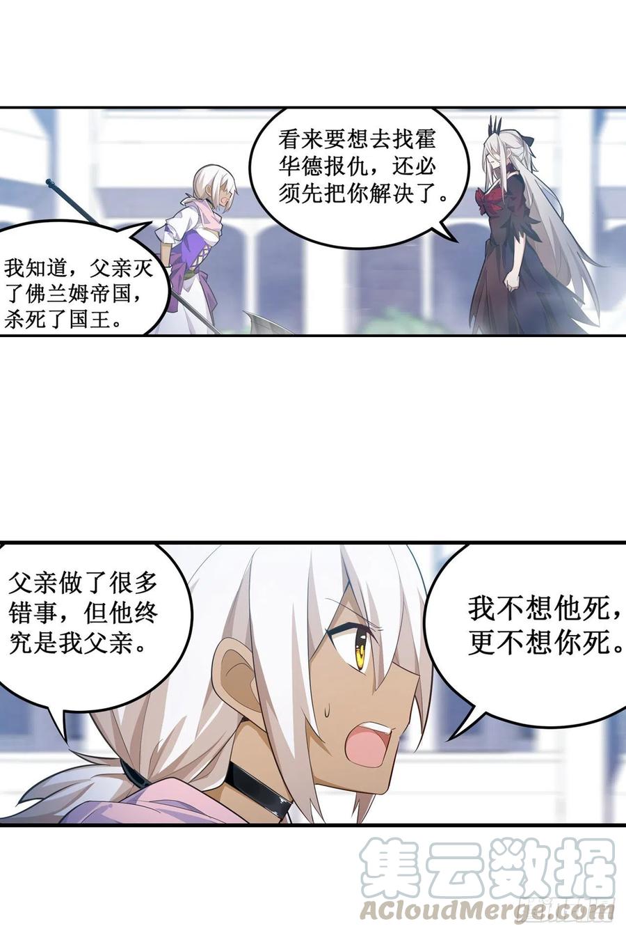 无限使徒与十二战姬134话 真是伤脑筋呢