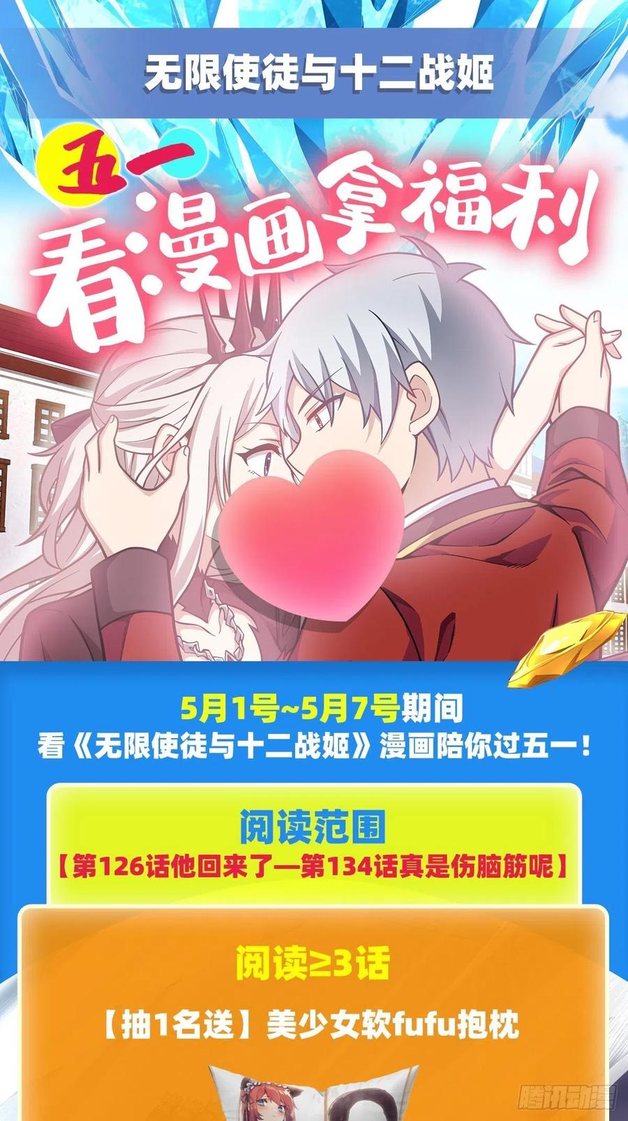 无限使徒与十二战姬134话 真是伤脑筋呢