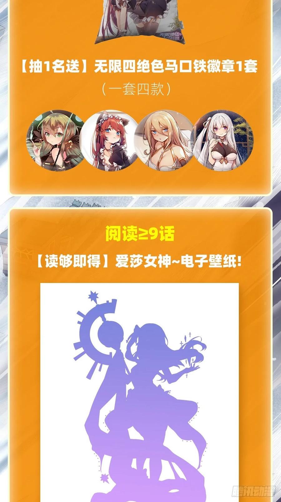 无限使徒与十二战姬134话 真是伤脑筋呢