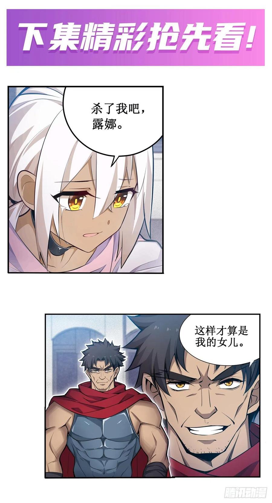 无限使徒与十二战姬134话 真是伤脑筋呢