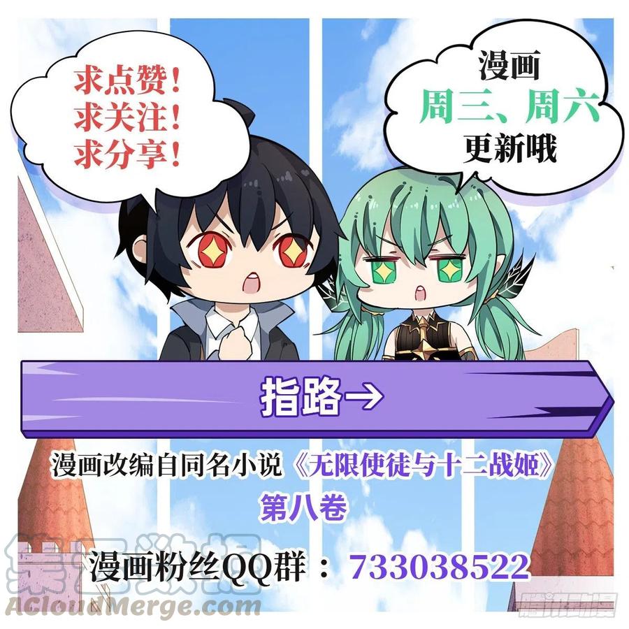 无限使徒与十二战姬134话 真是伤脑筋呢