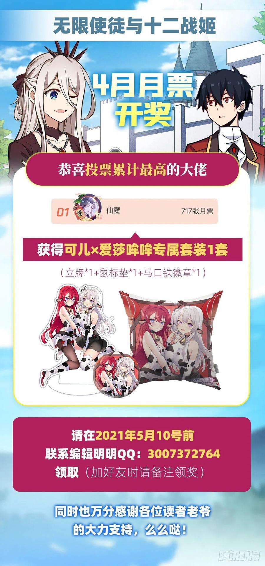 无限使徒与十二战姬134话 真是伤脑筋呢