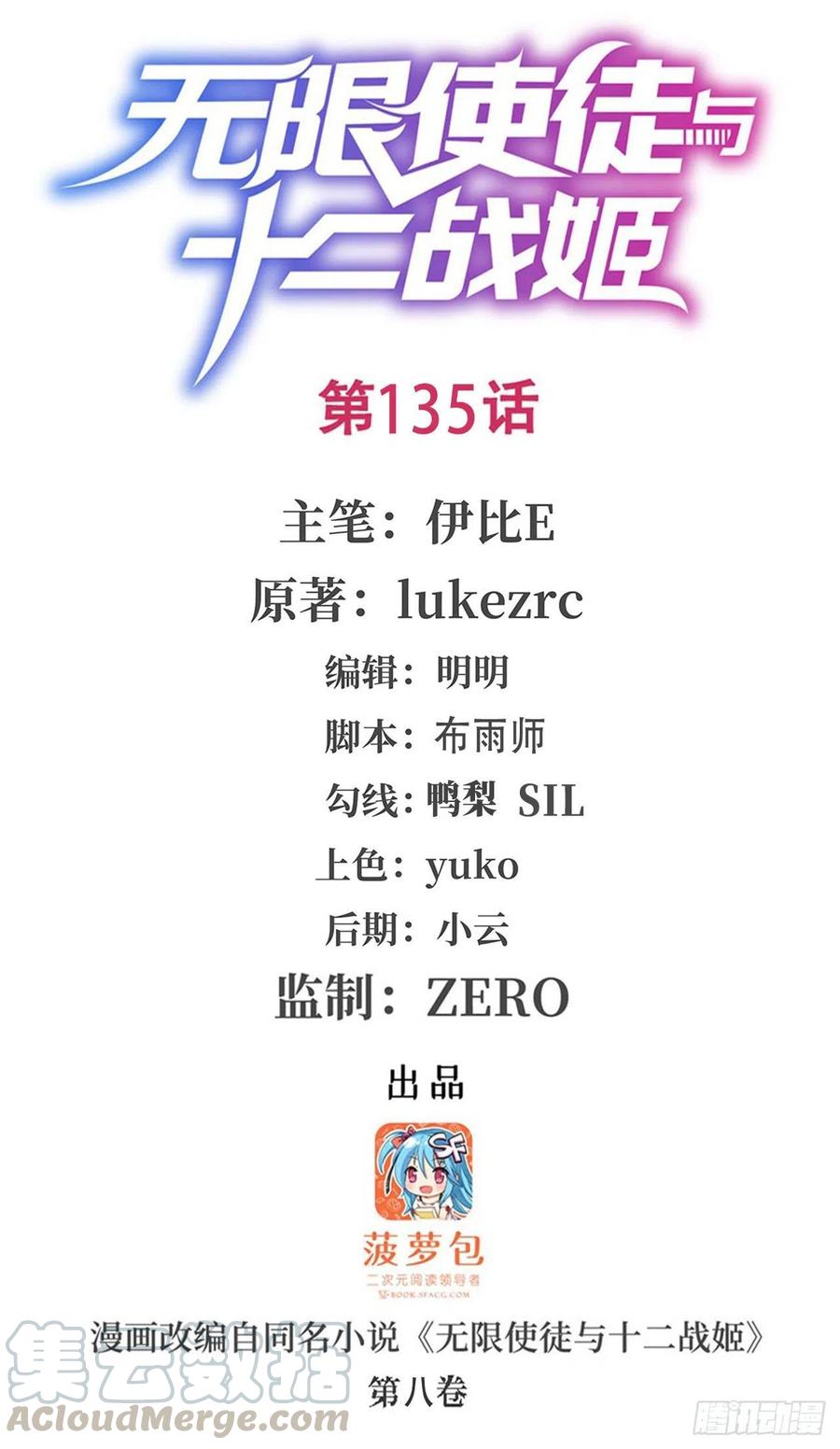 无限使徒与十二战姬135话 超凡之上？！