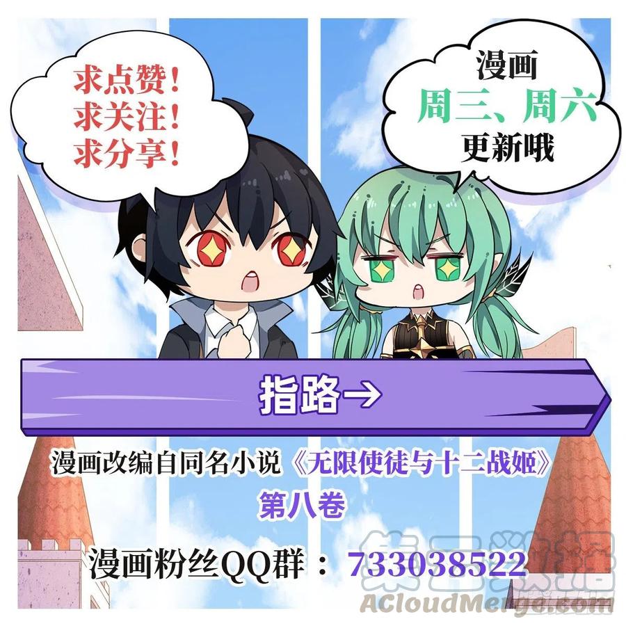 无限使徒与十二战姬135话 超凡之上？！