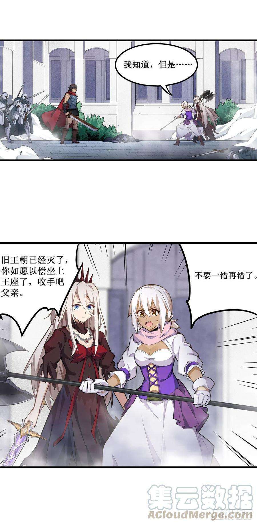 无限使徒与十二战姬136话 赤血战气