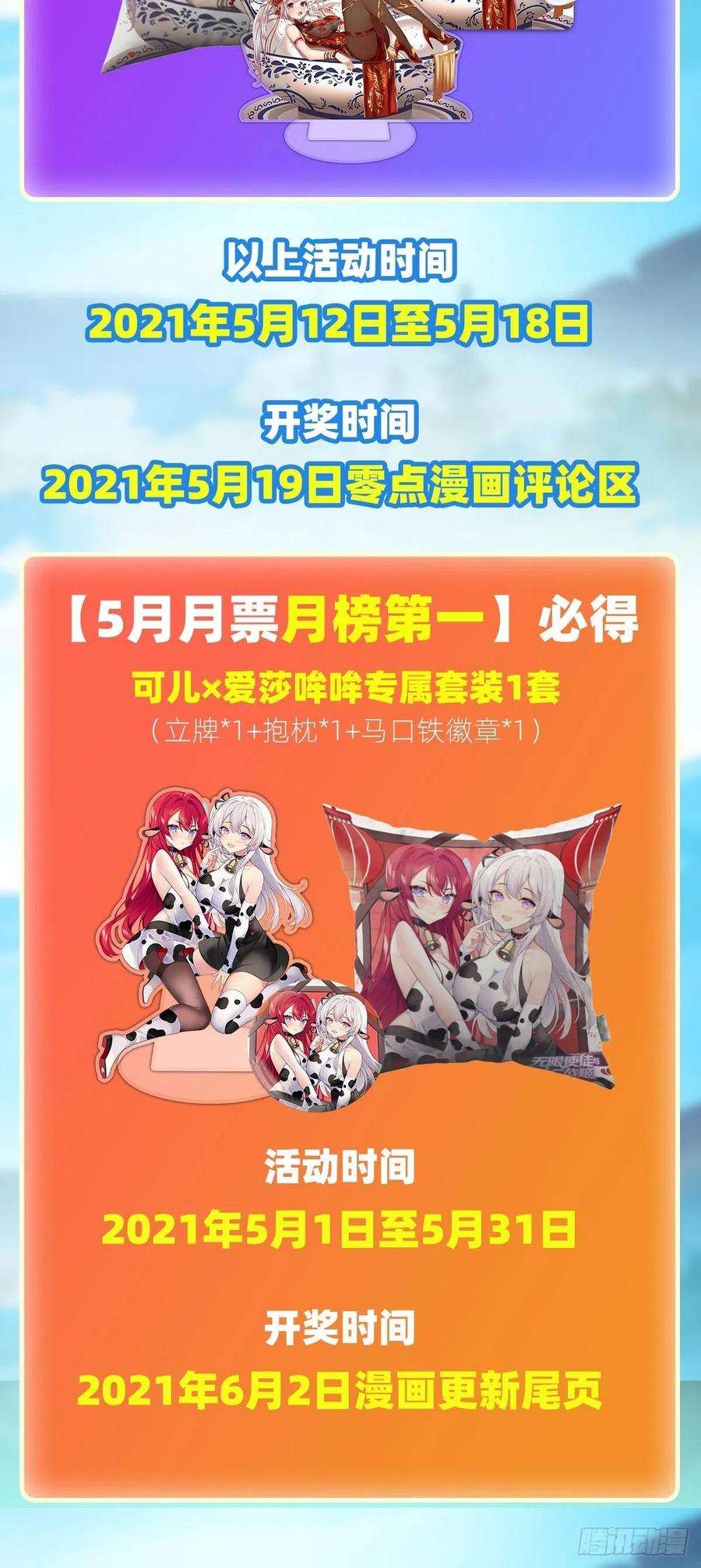 无限使徒与十二战姬136话 赤血战气