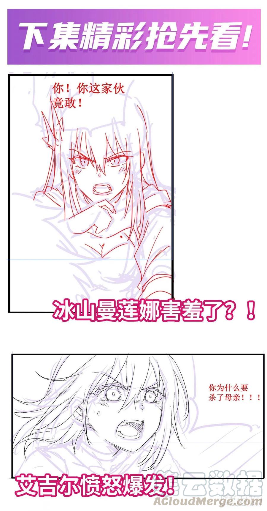 无限使徒与十二战姬136话 赤血战气