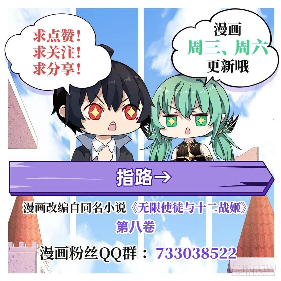 无限使徒与十二战姬136话 赤血战气
