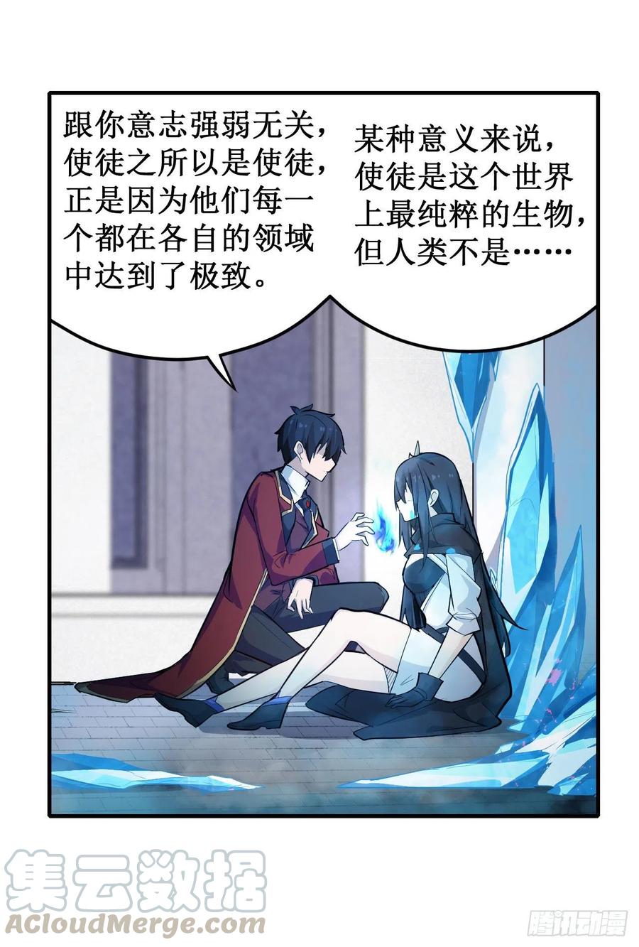 无限使徒与十二战姬136话 赤血战气